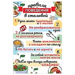 Плакат " Праздник " 935 А3 Правила нашей столовой, текст