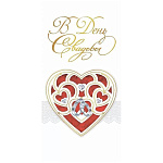 Конверт для денег " Хорошо " 445 Свадьба- В День Свадьбы, Сердце и кольца, 168*84мм, фольга золотая, без текста