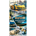 Конверт для денег " Мир открыток " 4-15 Мужской- Поздравляю! Всегда быть на волне позитива, 168*83мм, без отделки