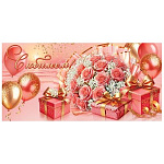 Конверт для денег " Мир открыток " 2-16 С Юбилеем! Букет роз, шары, подарки, 168*83мм, рельеф, золотые блестки