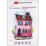 Альбом для работы маркерами " Сонет " МАЛЫЙ ФОРМАТ А5 50л, плотность - 75г/м2, склейка