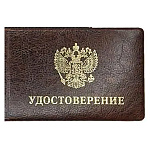 Обложка для удостоверения " Имидж " Элит, герб, коричневая, тиснение золотом, без уголков, ПВХ