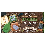 Конверт для денег " Мир открыток " 2-16 Мужской- Лучшему во всем, Настоящему мужчине, 168*83мм, блестки, рельеф