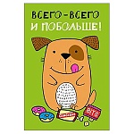 Открытка " Мир поздравлений " 450 Детская- Всего-всего и побольше, 122*182мм, выборочный глянцевый лак, конгрев, розовая флуоресцентная краска, текст