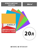 Бумага " KWELT " Intensiv А4 80г/м2 20л микс 5цв по 4л