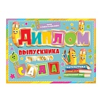 Диплом выпускника детского сада А5 3-21 " Мир открыток " Смайлики-карандаши, мелованный картон 220г/м2, фольга, текст