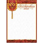 Благодарственное письмо РФ А4 410 " Праздник " без отделки, название