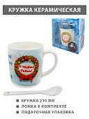 Кружка керамическая подарочная " KWELT " 210мл, С Новым Годом! Новогодний венок, ложка в комплекте, картонная упаковка