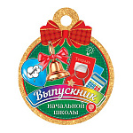 Медаль картонная D=100мм " Мир открыток " 7-01 Выпускник начальной школы, Тетради, калькулятор, шарик, без отделки, текст