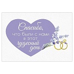 Бирка для букетов и подарков " Империя поздравлений " 015 Свадьба- Спасибо, что были с нами в этот чудесный день! 80*55мм, без отделки