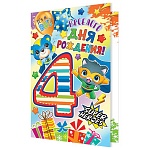 Открытка " Мир открыток " 2-46 Детская- Веселого дня рождения! 4года Детская- Супер герои, 123*187мм, рельеф, блестки, текст