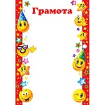 Грамота А4 9-19 " Мир открыток " Веселые смайлы, мелованная бумага 150г/м2, без отделки