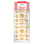 Наклейки Пасхальные 7*16см Золотое сияние, пакет, европодвес