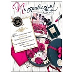 Плакат " Мир открыток " 0-02 А2 Поздравляем! Женские аксессуары, без отделки, текст