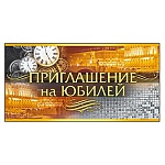 Приглашение " Открытая планета " 150 на Юбилей- Мужское- Часы, 126*64мм, блестки в лаке, текст