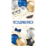 Конверт для денег " Миленд " Мужской- Dream Cards Поздравляю! Мужские аксессуары, 164*85мм