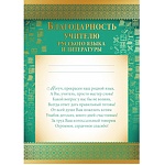 Благодарность учителю русского языка и литературы А4 475 " Империя поздравлений " фольга, текст