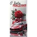 Конверт для денег " Праздник " 425 С Днём рождения! Роза, машина, подарок, 84*168мм, радужные блестки в лаке, текст