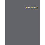 Дневник 1-11 класс 7БЦ " Hatber " Лайт, Сумерки, мелованный картон, ламинация soft-touch, 3D фольга, 40л