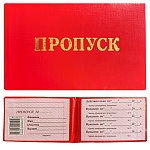 Бланк " Имидж " Пропуск бумвинил (пухлый), тиснение, 95*65мм