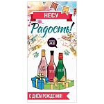 Конверт для денег " Праздник " 410 Юмор- С Днем рождения! Несу радость! 168*82мм, глянцевый УФ-лак, текст