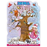 Плакат фигурный " Праздник " 940 А2 Зима