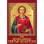 Календарь настенный перекидной " Атберг " на 2027г 170*250мм МИНИ Православные святые целители, на металлической гребенке, обложка - глянцевый мелованный картон 235г/м2, УФ-лак, блок - глянцевая мелованная бумага 105г/м2, слайд и крупная календарная сетка