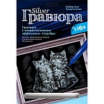 Гравюра " Lori " 18*24см с эффектом серебра Котята, основа с контуром рисунка, штихель, инструкция