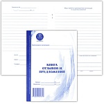 Книга отзывов и предложений А5 30л