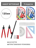 Набор чертежный с циркулем и рейсфедером МАЛЫЙ 9 предметов: циркуль металлический 12см " козья ножка ", измеритель металлический 12см, линейка 15см, 2 угольника 30°х60°х90°/10см и 45°х45°х90°/7см, транспортир 180°, пластик цветной, карандаш, точилка, ласт