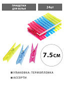 Прищепки для белья " KWELT " длина - 7,5см, 24шт, цвет - ассорти, пластик, термопленка