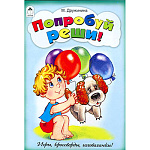 Головоломки " Алтей " Игры, кроссворды, головоломки 140*215мм 16ч/б стр. Попробуй реши, обложка- цветной картон+ лак