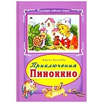 Книжка " Алтей " 160*230мм 64стр Коллекция Любимых Сказок Приключения Пиноккио, обложка - глянцевый ламинированный картон, 7БЦ