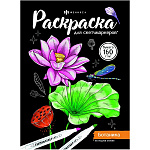Раскраска для скетч-маркеров " Феникс " А5- 16л Ботаника, обложка - мелованный картон, блок - офсет, 140*200мм