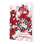 Открытка " Мир открыток " 1-46 В чудесный День рождения! Подарок из красных роз, 379*290мм, рельеф, блестки, текст