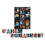 Гирлянда " Мир открыток " 8-15 С Днем Рождения! Леопард, 2,7м, на ленте, без отделки