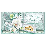 Конверт для денег " Мир поздравлений " 445 Свадьба- Совет да любовь! Орхидеи, 168*84мм, фольга, текст