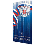 Открытка " Мир открыток " 2-01 Евро Официальная- С профессиональным праздником, Госсимволика, 215*216мм, фольга, рельеф