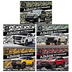 Альбом А4 12л " Hatber " ECO Внедорожники (ассорти), на скобе, обложка - мелованная бумага, блок-офсет- 100г/м2, 1 дизайн в спайке, 5 дизайнов в коробке