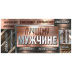 Конверт для денег " Мир открыток " 4-15 Мужской- Лучшему мужчине, Комплименты, 168*83мм, без отделки, без текста