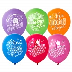Шар латексный пастель 12"/30см Хвалебные, ассорти из 6 цветов