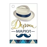 Бирка для букетов и подарков " Мир поздравлений " 065 Держи марку! 79*55мм, фольга