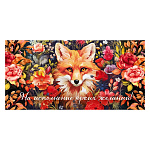 Конверт для денег " Открытая планета " 410 На исполнение ярких желаний, Лиса в цветах, 168*84мм, без отделки, текст