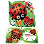 Открытка " Праздник " 778 Детская- С Днем рождения! Божья коровка, 249*249мм, блестки в лаке, глазки, текст, индивидуальная упаковка