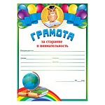 Грамота за старание и внимательность А5 065 " Открытая планета " Глобус, без отделки