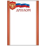 Диплом РФ А4 9-19 " Мир открыток " Флаг, мелованная бумага 150г/м2, без отделки