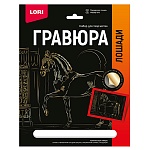 Гравюра " Lori " 18*24см с эффектом золота Символ года- Лошади. Марварская лошадь, основа с контуром рисунка, штихель, инструкция