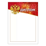 Диплом РФ А4 406 " Мир поздравлений " Герб, мелованная бумага 150г/м2, без отделки, название
