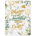 Набор свадебных плакатов " Империя поздравлений " А2 Жизнь - это любовь, Добро пожаловать в счастливую жизнь, Два красивых обручальных кольца 3шт