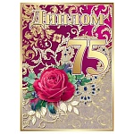 Диплом двойной С Юбилеем 75 лет А5 634 " Хорошо " Красная роза, ламинация, фольга, картон, текст